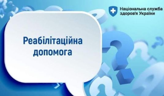 ВПО, допомога в амбулаторних умовах